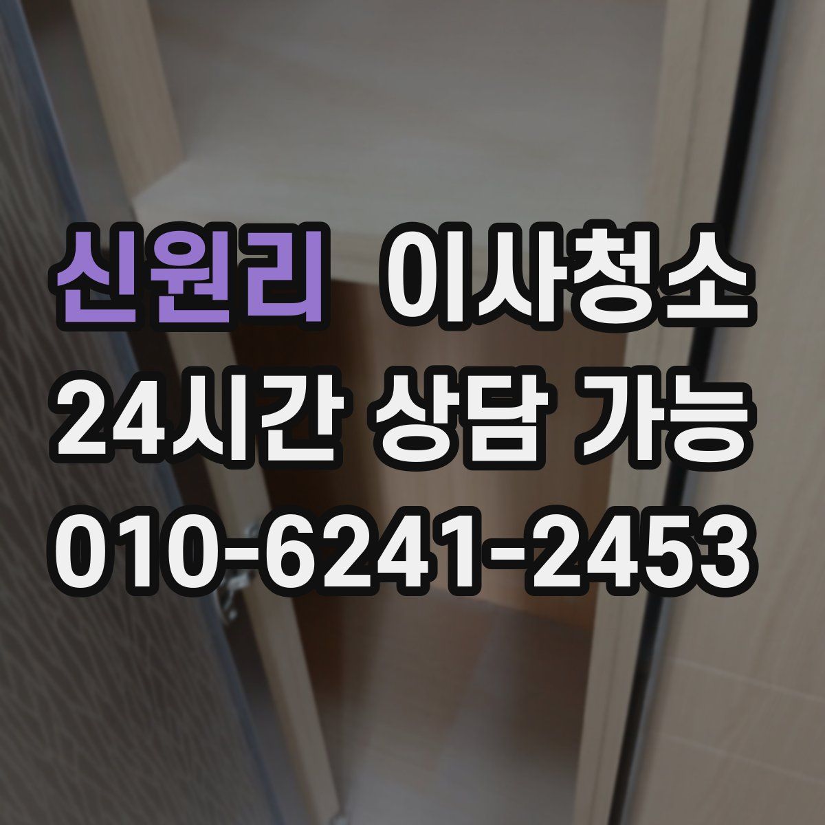 신원리 원룸청소