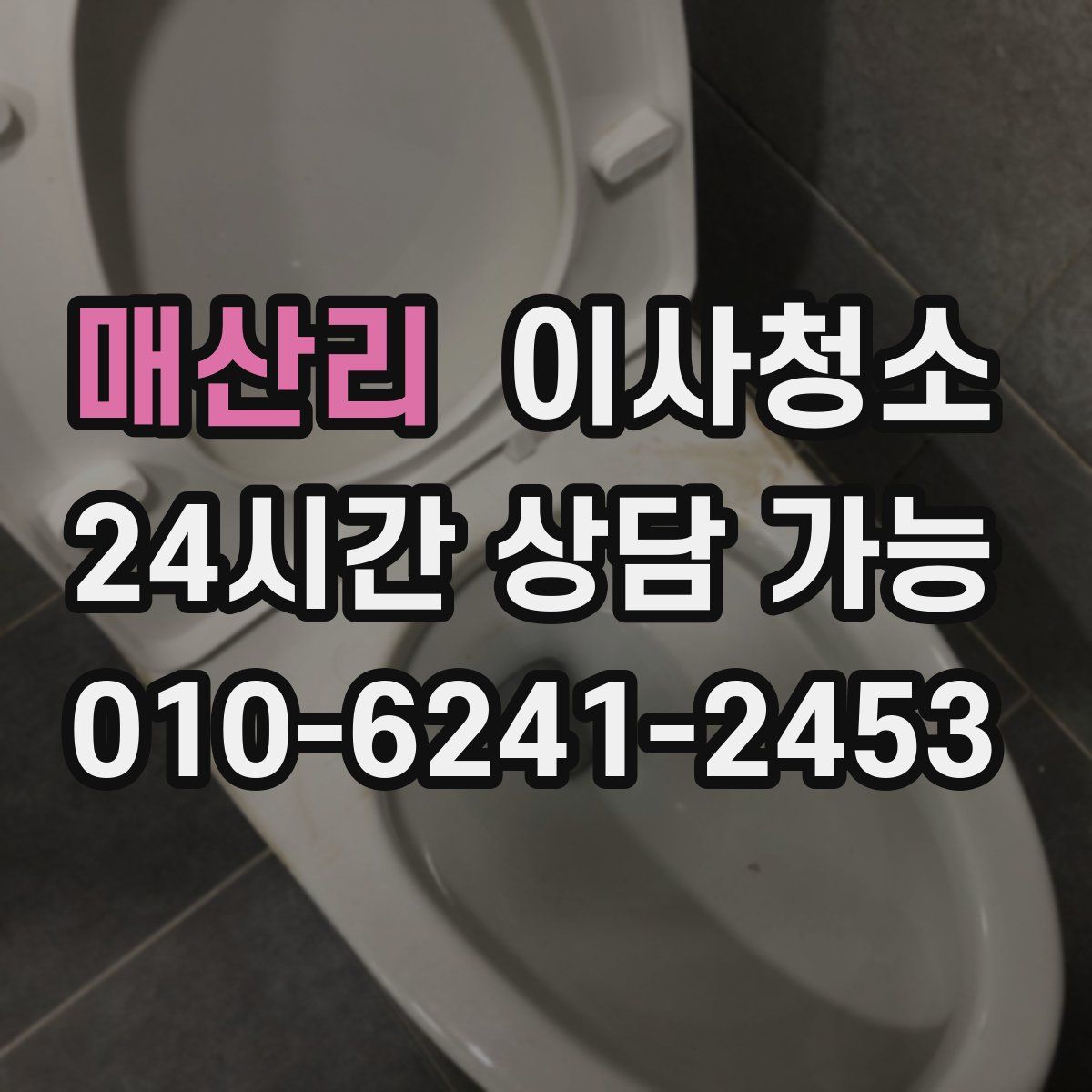 매산리 원룸청소