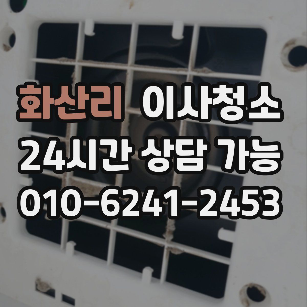 화산리 원룸청소