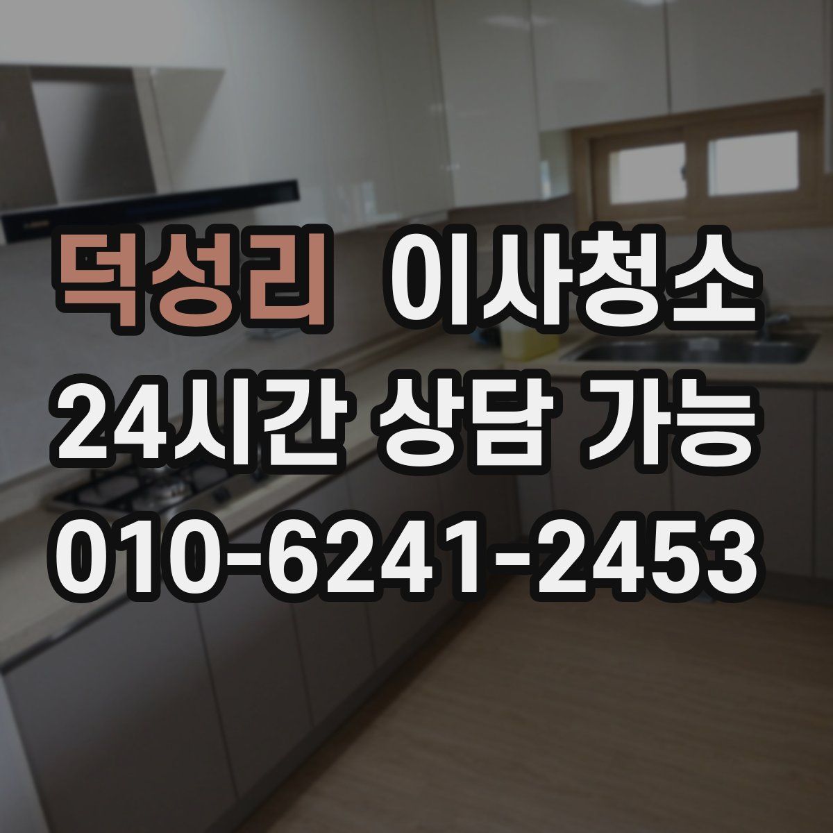 덕성리 원룸청소