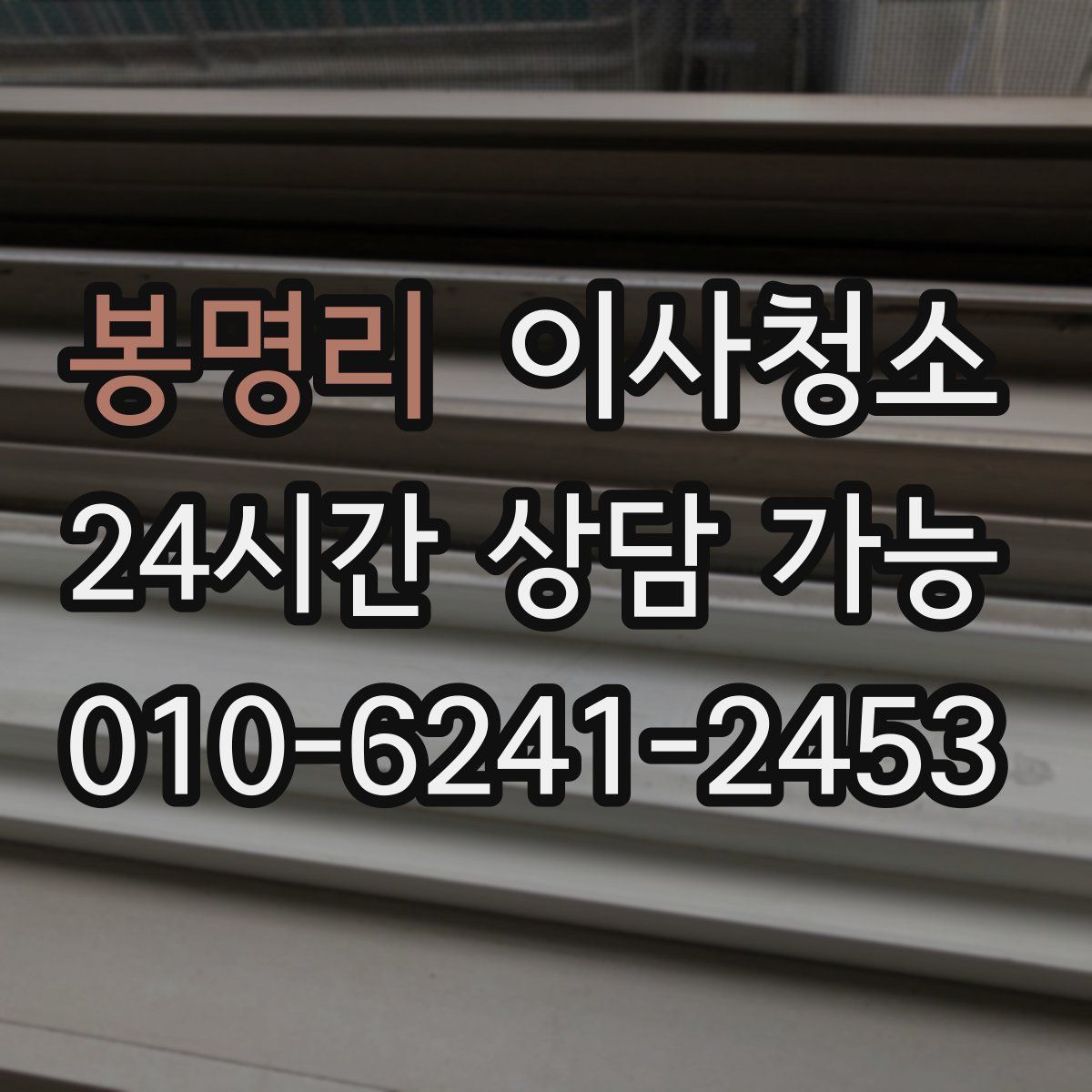 봉명리 원룸청소