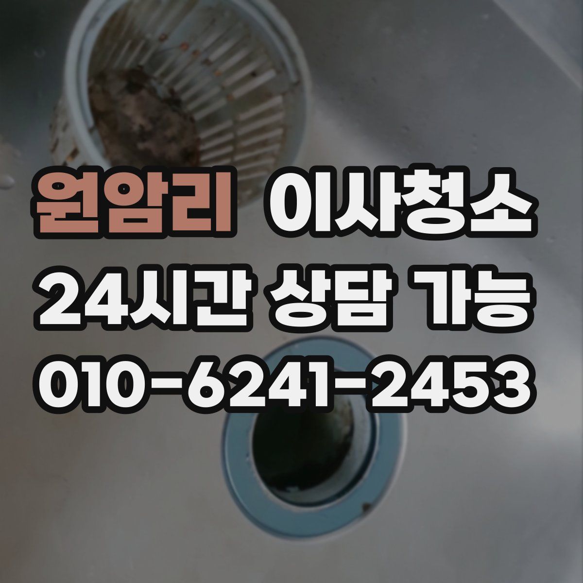 원암리 원룸청소