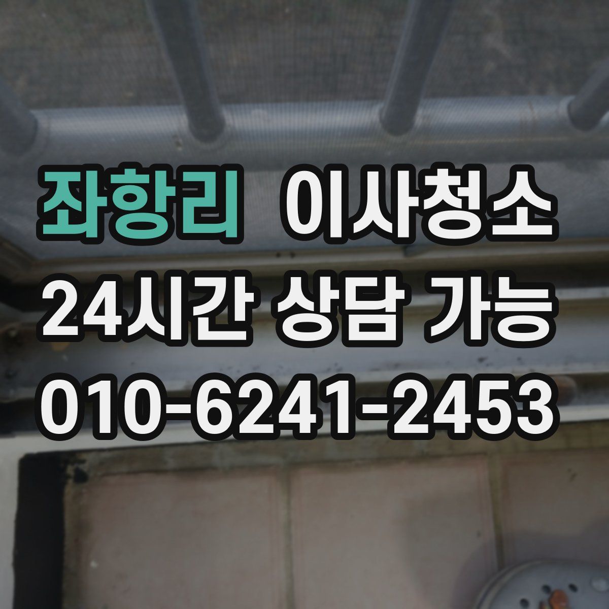 좌항리 원룸청소