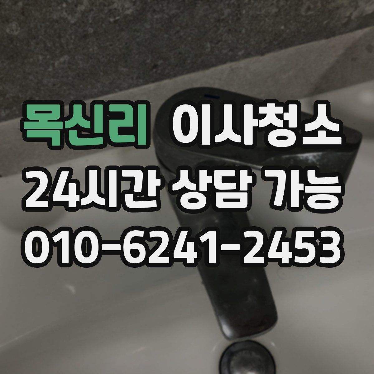 목신리 원룸청소