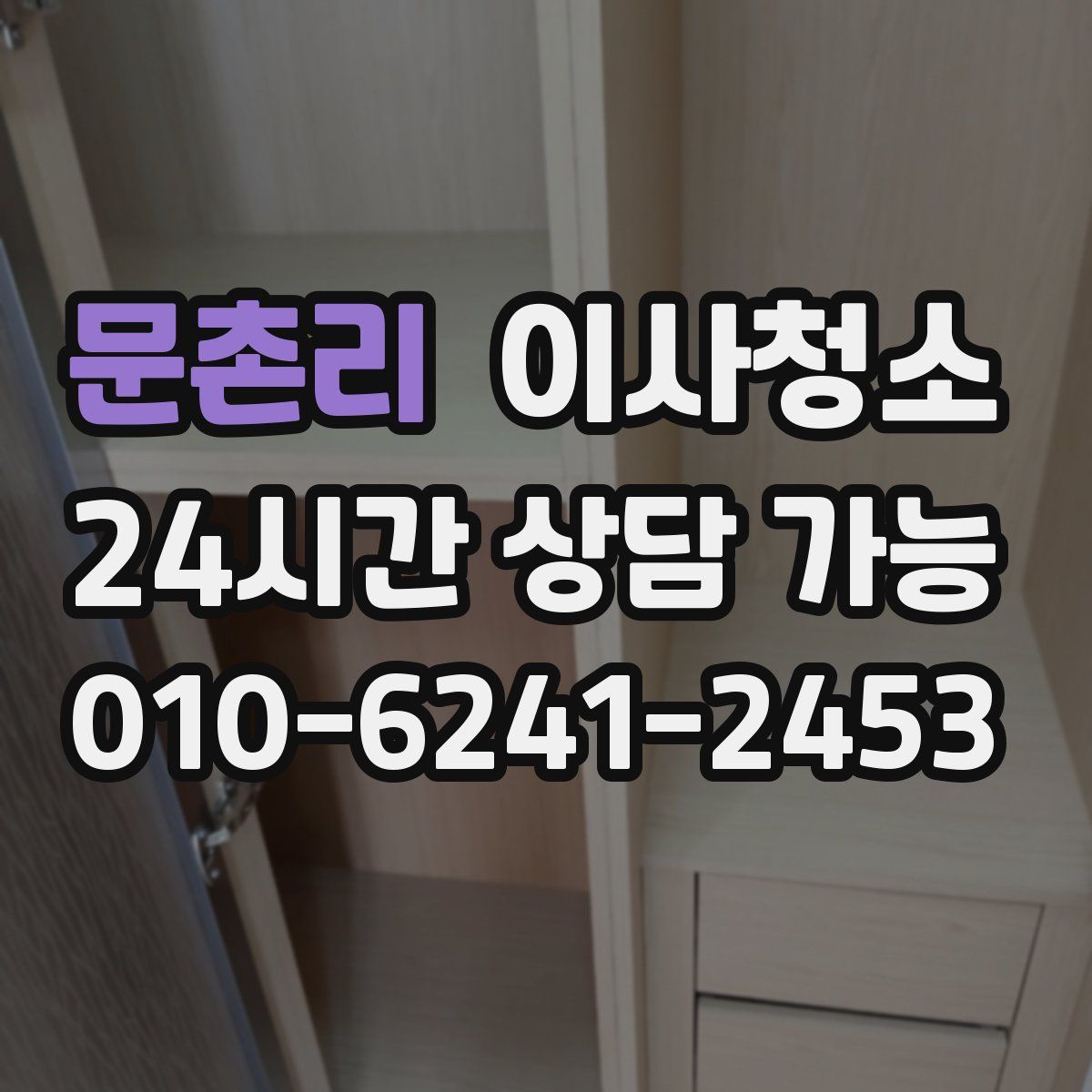 문촌리 원룸청소