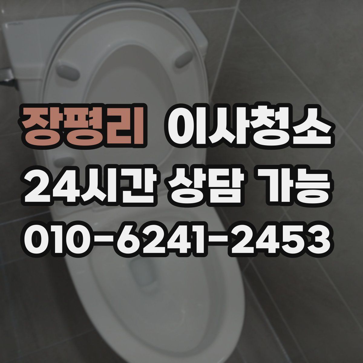 장평리 원룸청소