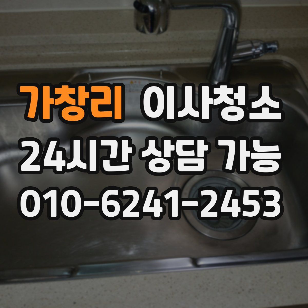 가창리 원룸청소