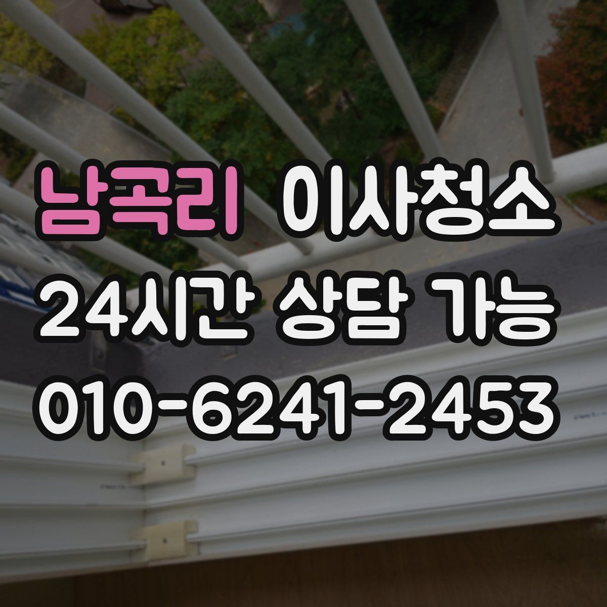 남곡리 원룸청소