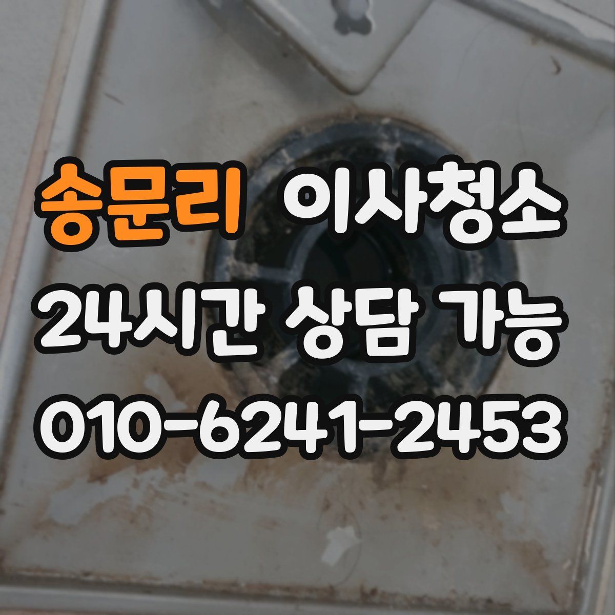 송문리 원룸청소