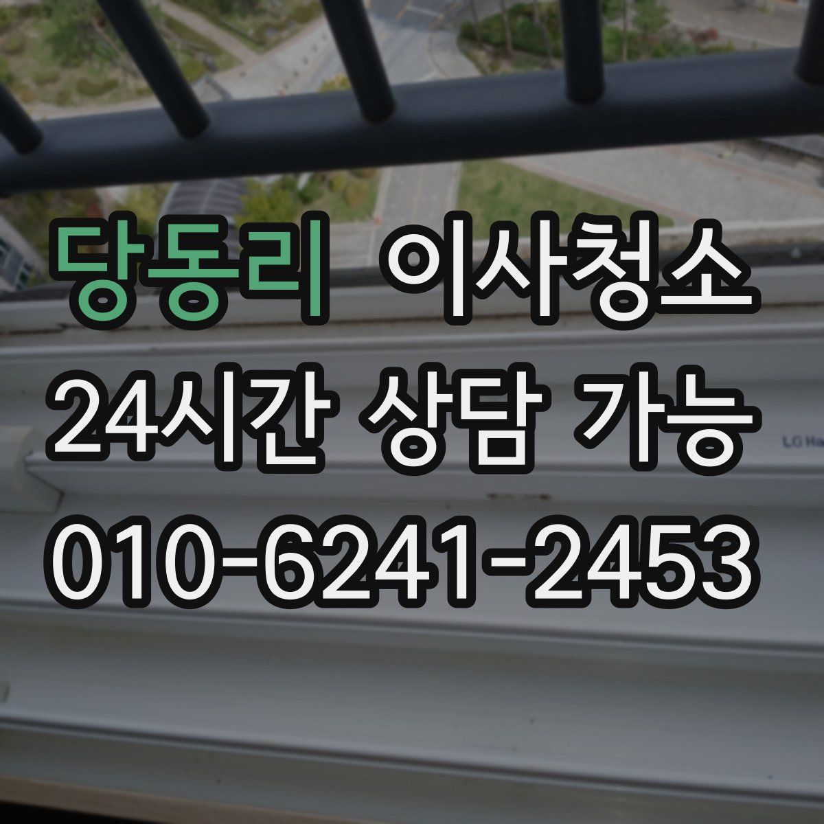 당동리 원룸청소