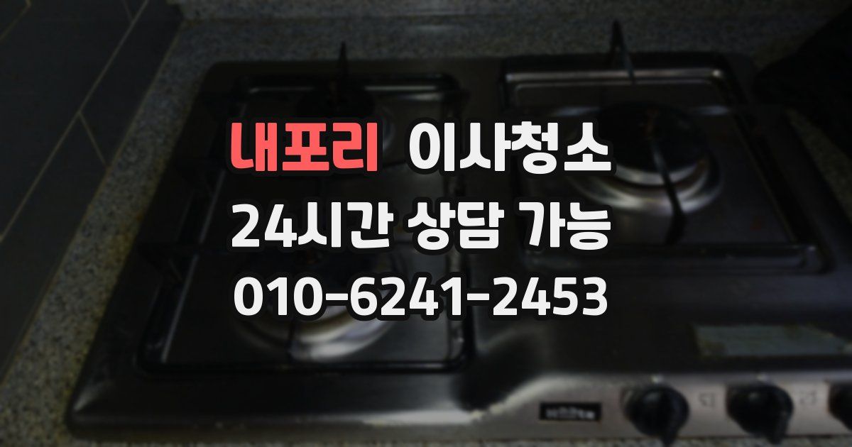 내포리 입주청소