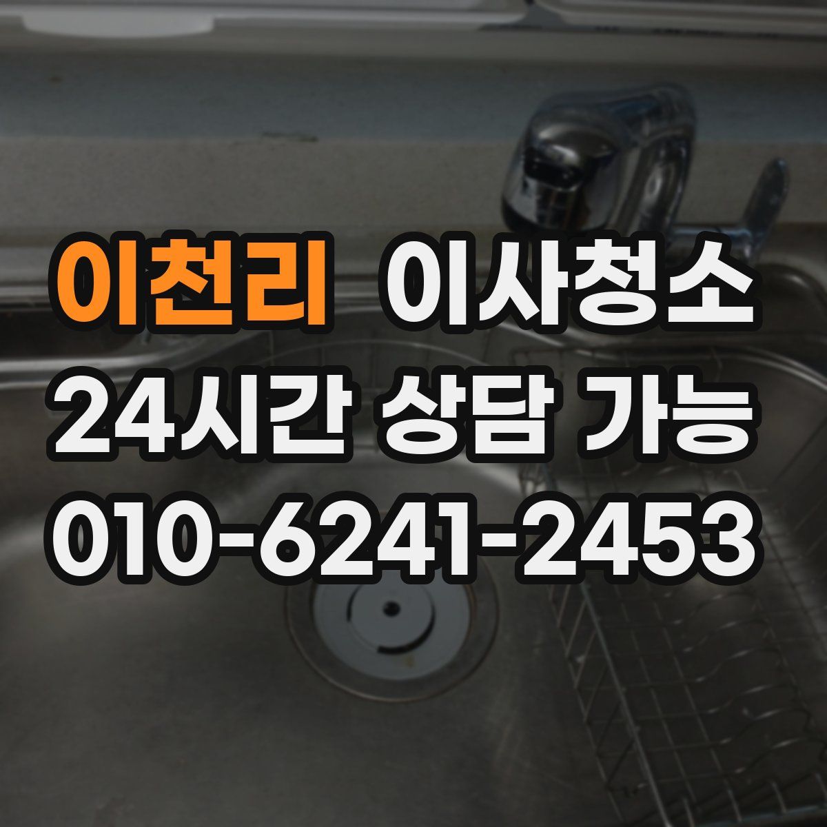 이천리 원룸청소