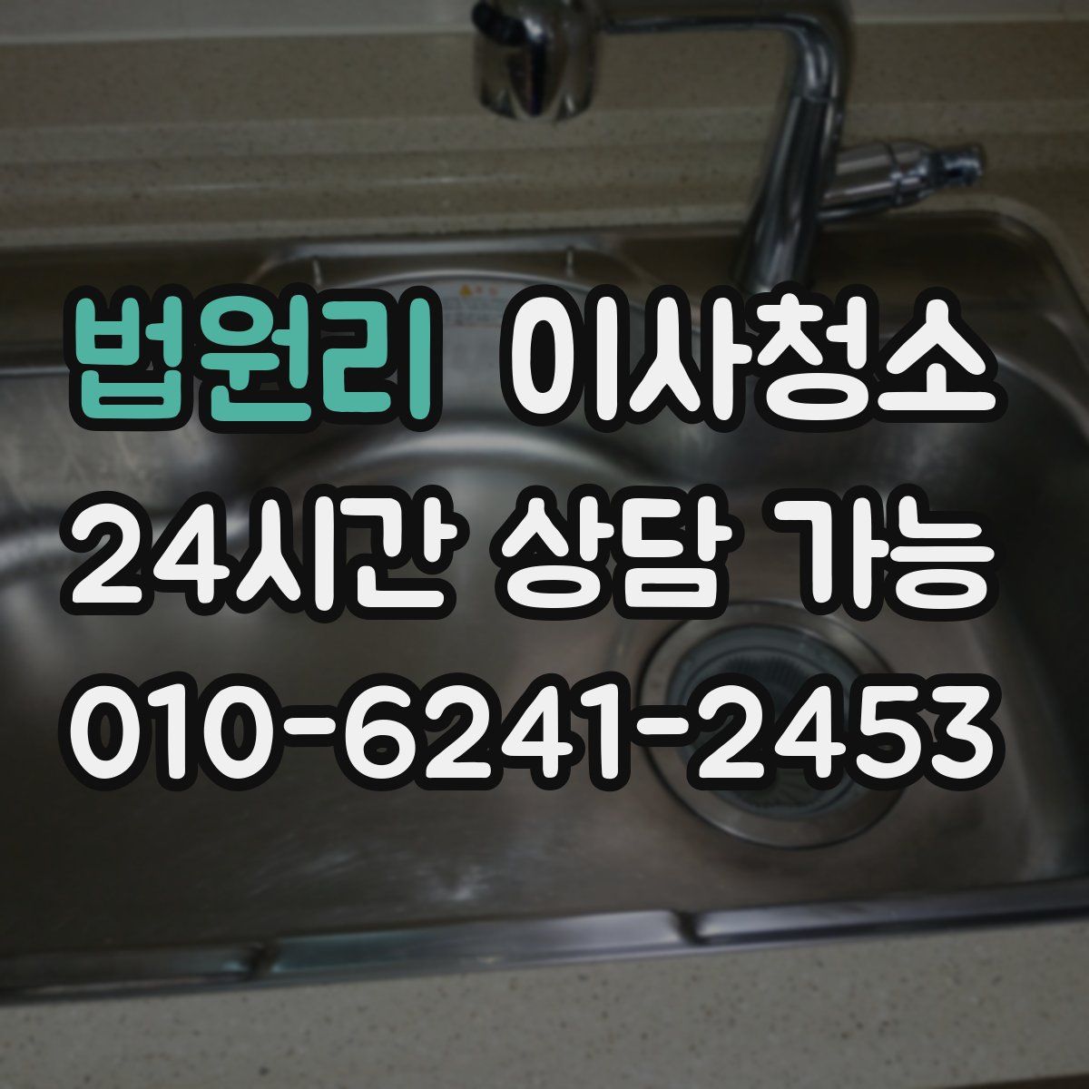 법원리 원룸청소