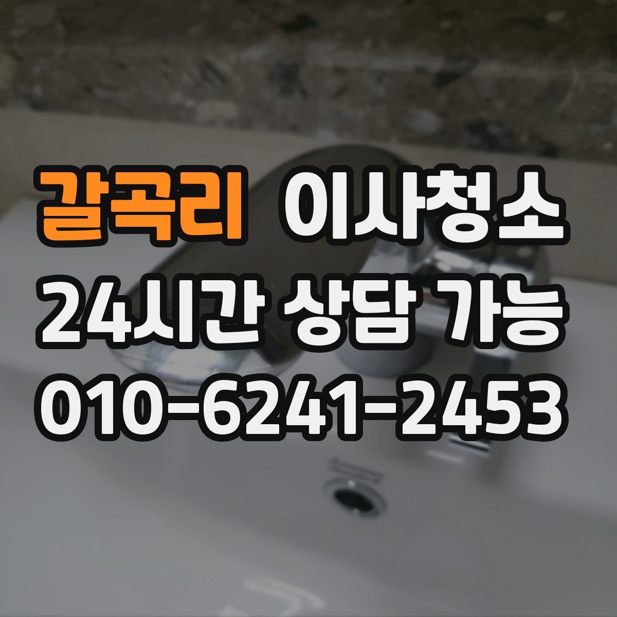갈곡리 원룸청소