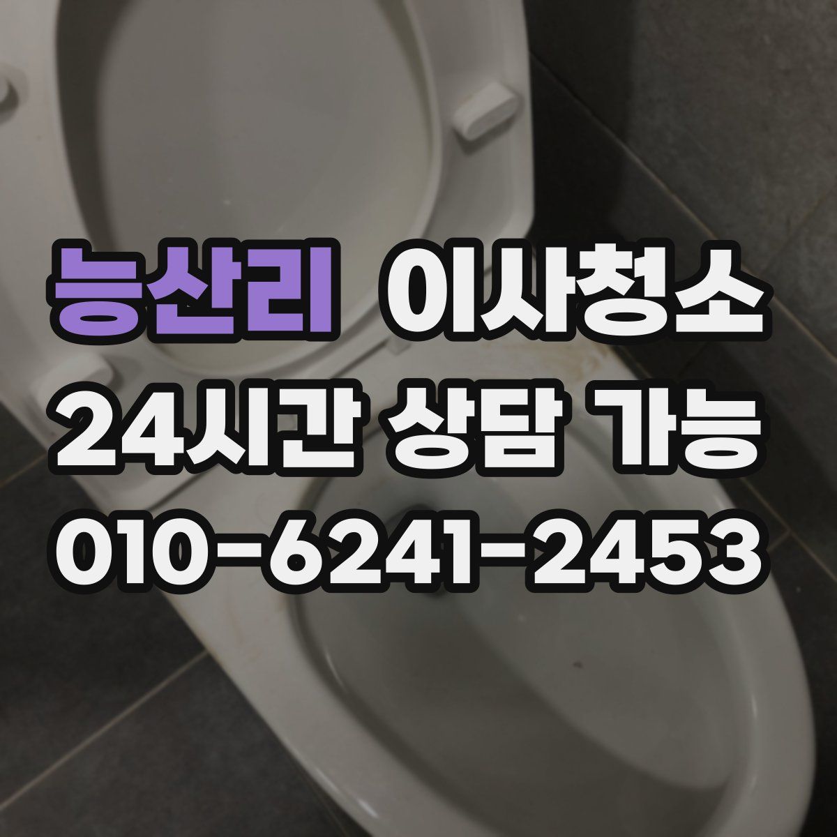 능산리 원룸청소