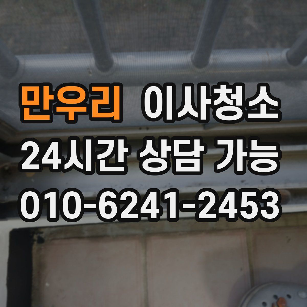 만우리 원룸청소