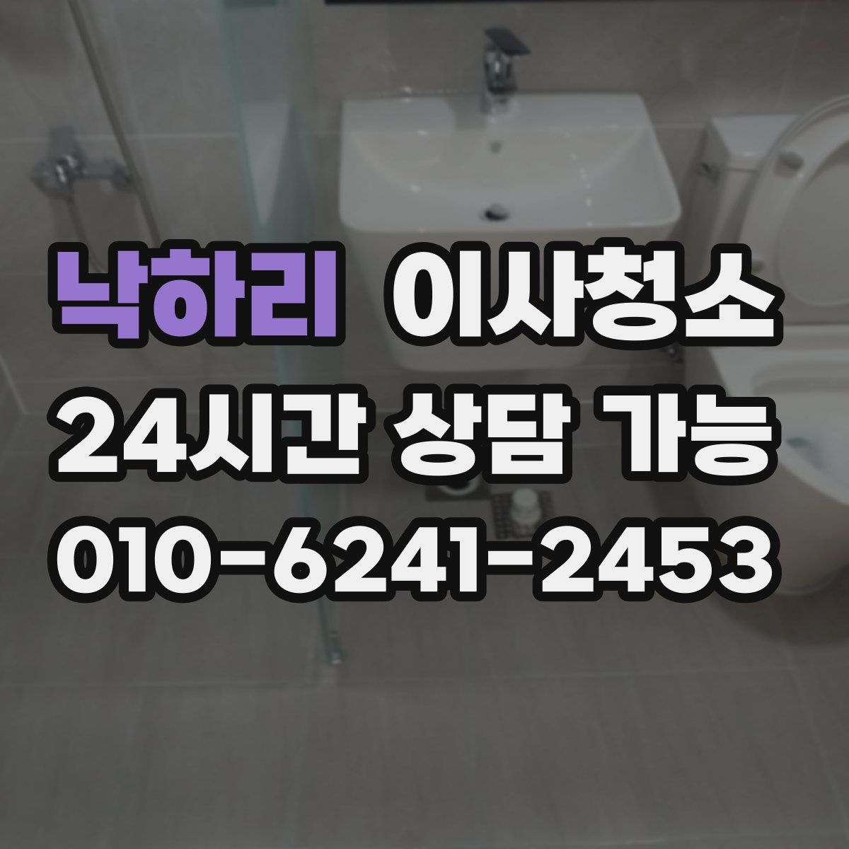 낙하리 원룸청소