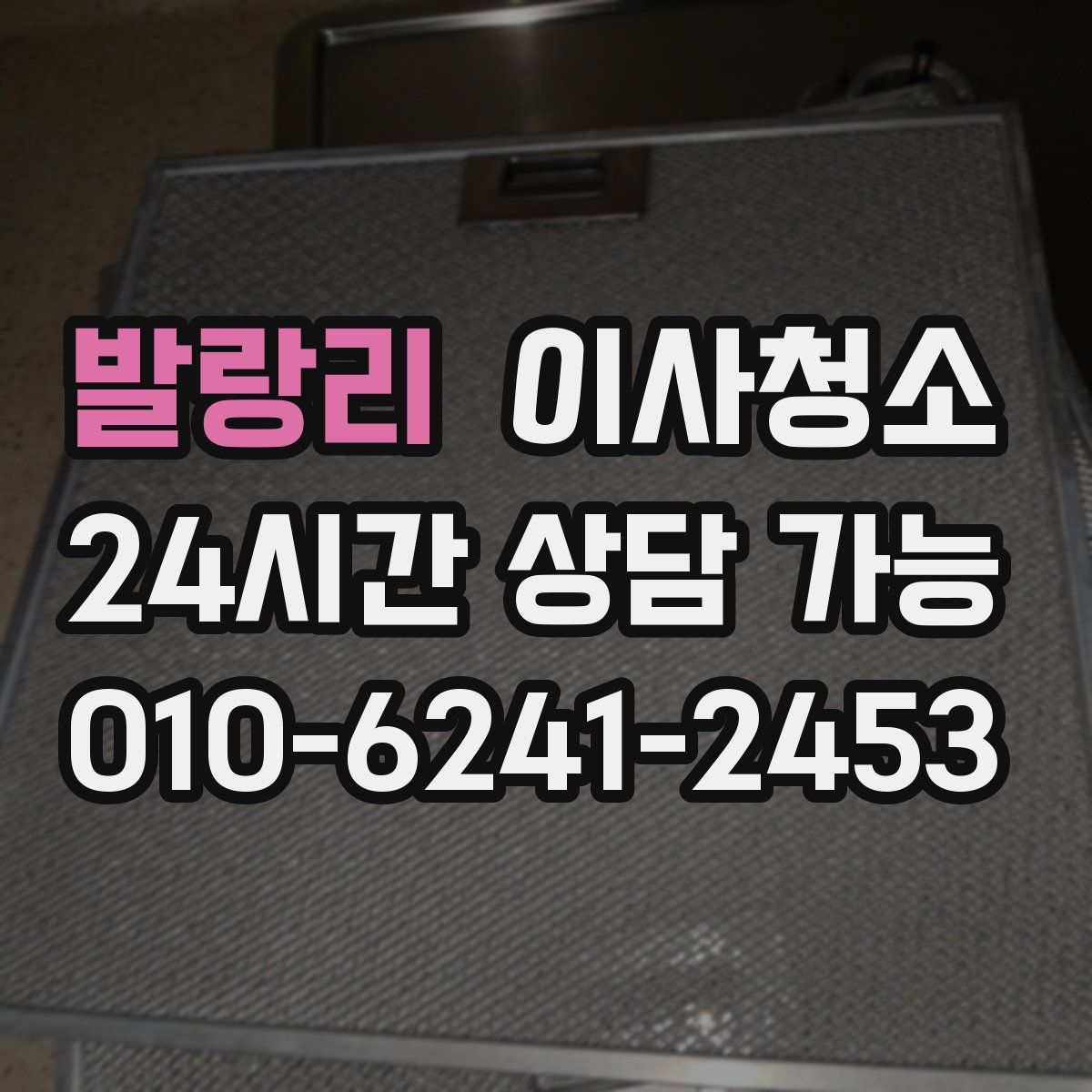 발랑리 원룸청소