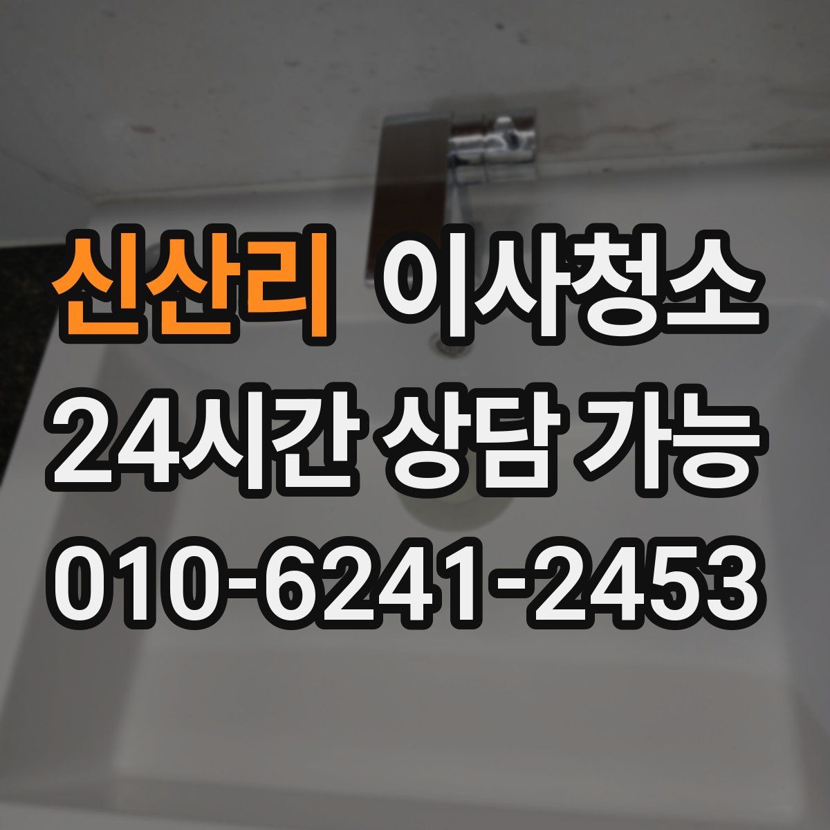 신산리 원룸청소