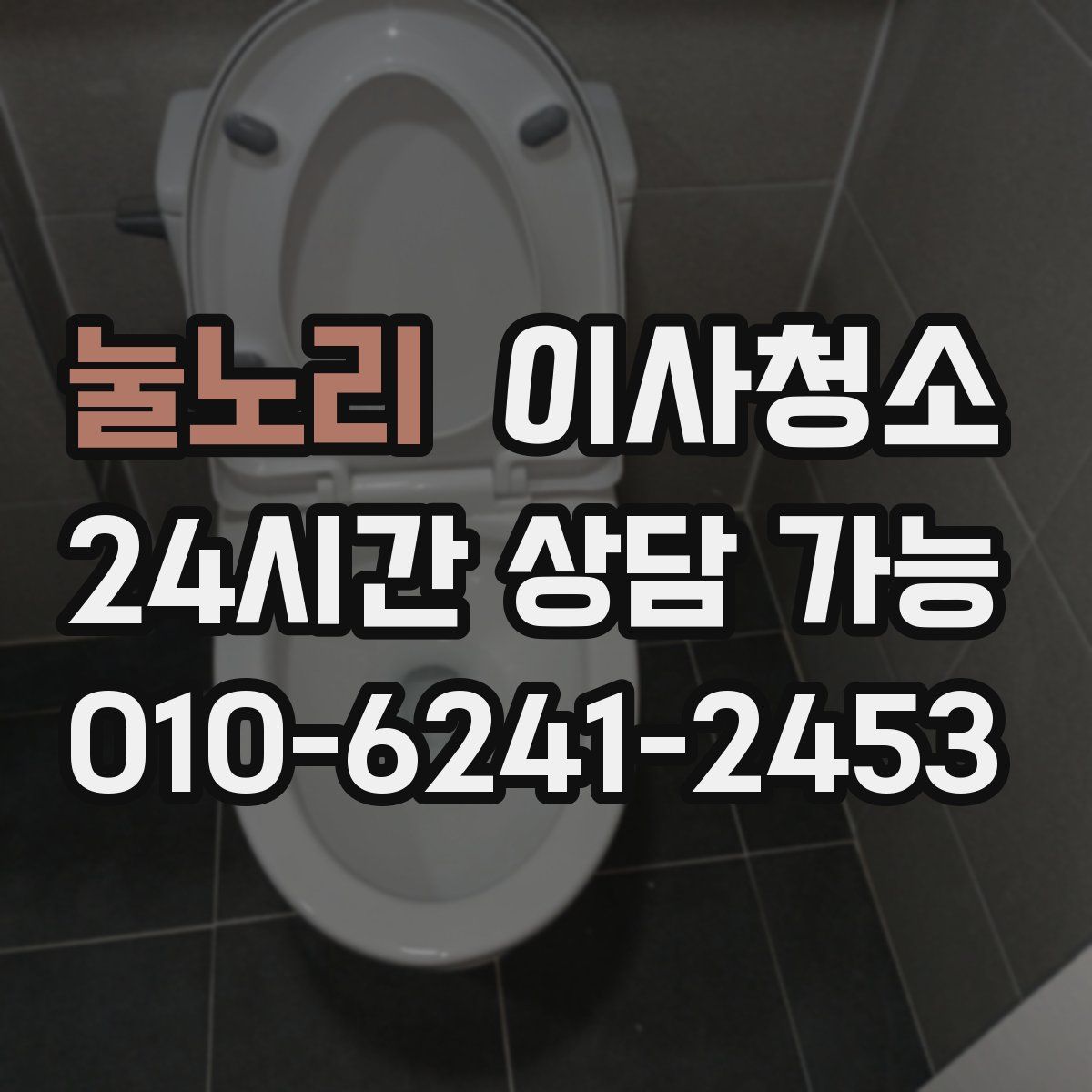 눌노리 원룸청소