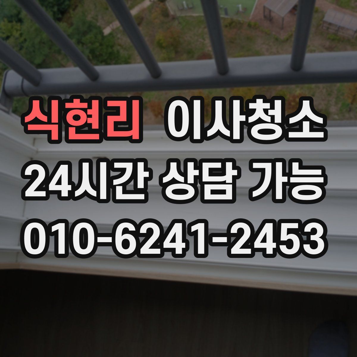 식현리 원룸청소