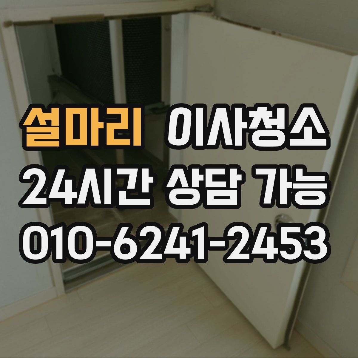 설마리 원룸청소