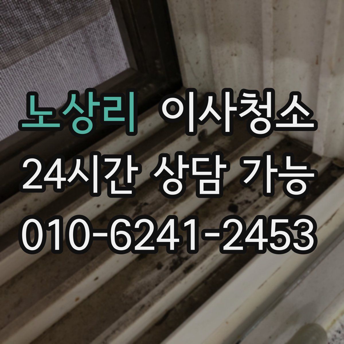 노상리 원룸청소