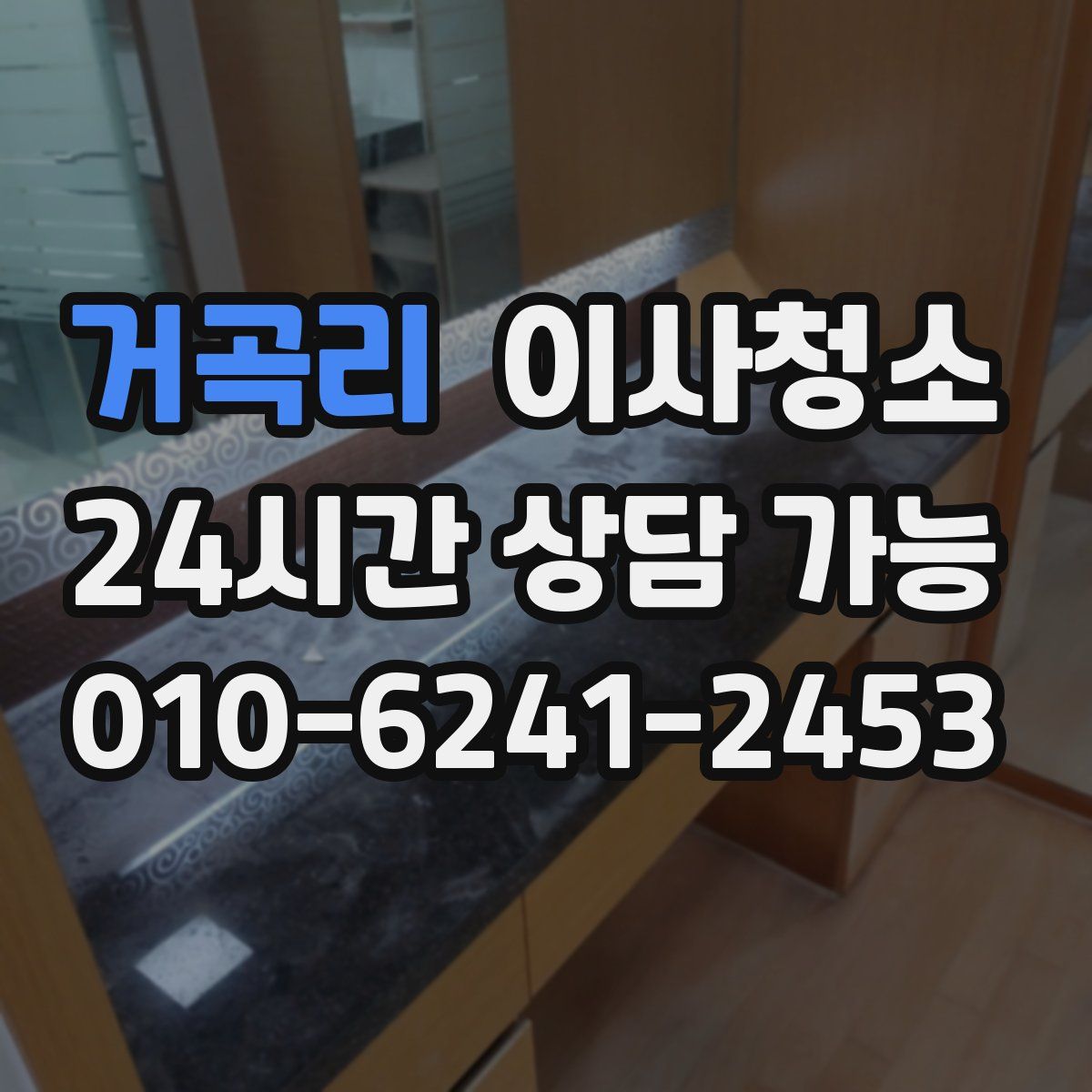 거곡리 원룸청소