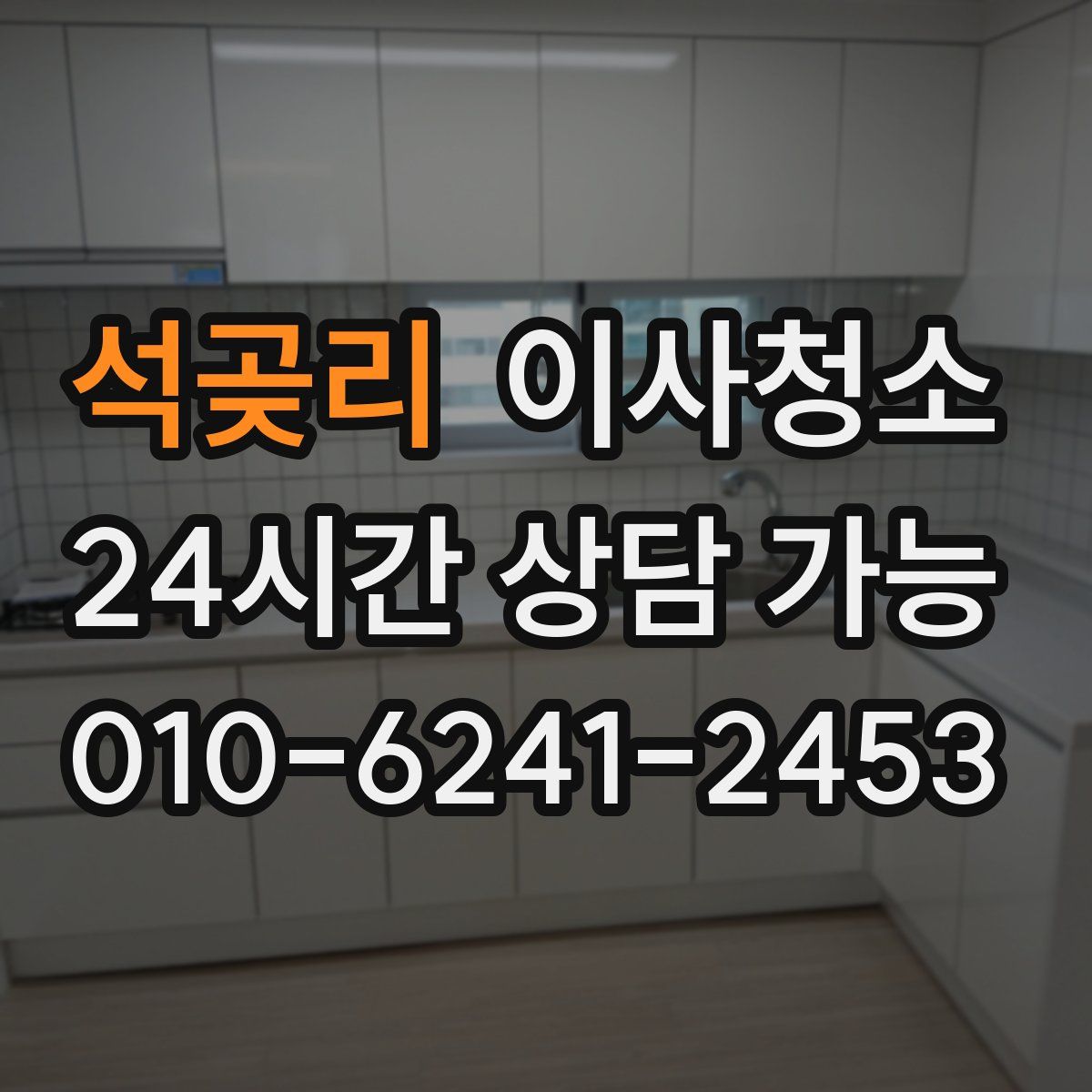 석곶리 원룸청소