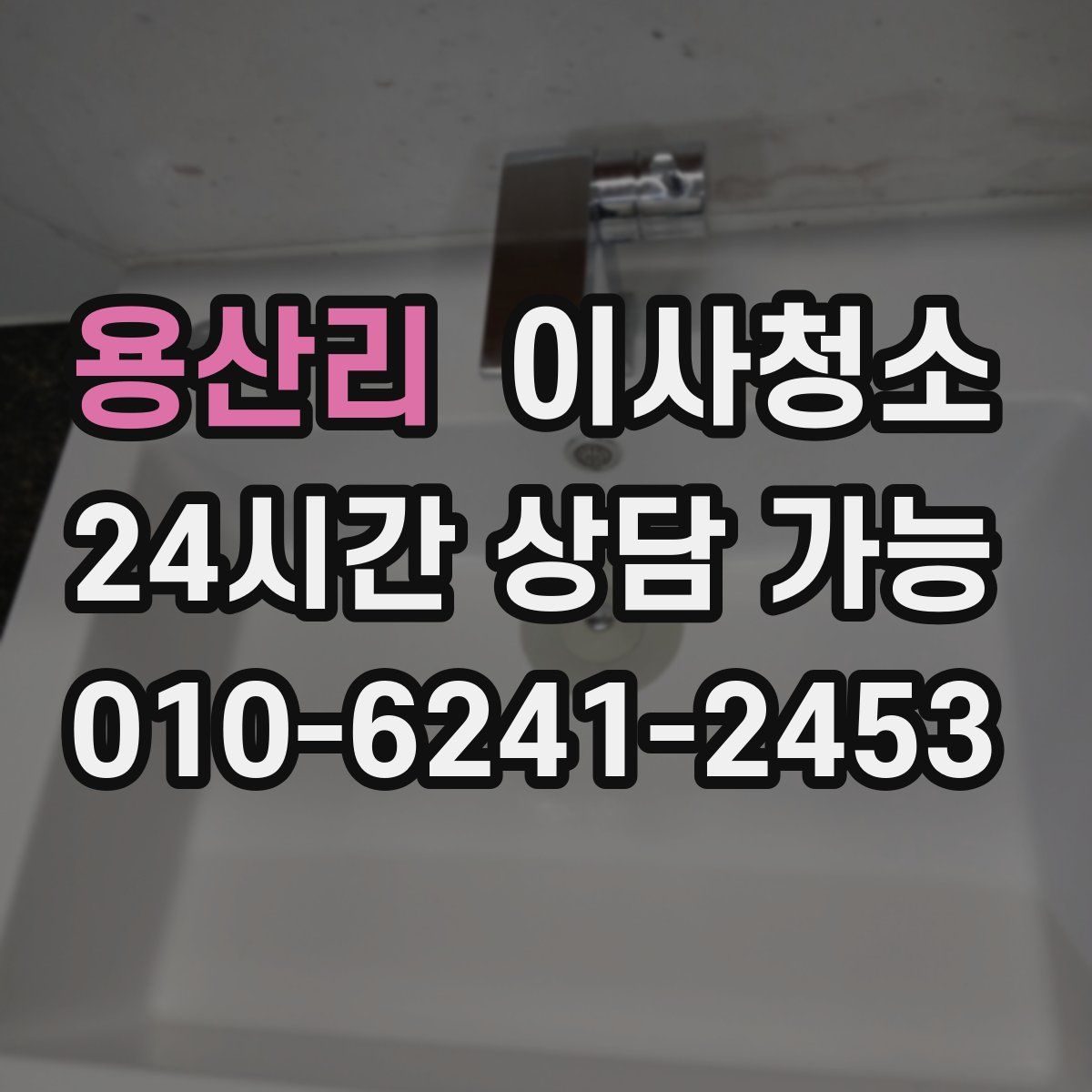 용산리 원룸청소