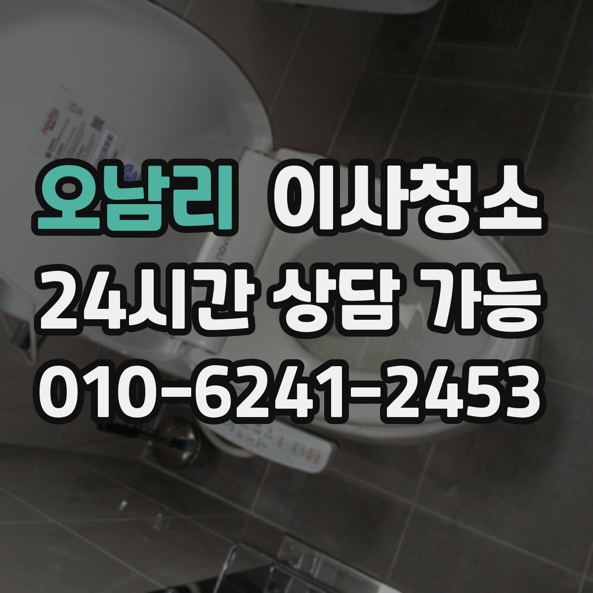 오남리 원룸청소