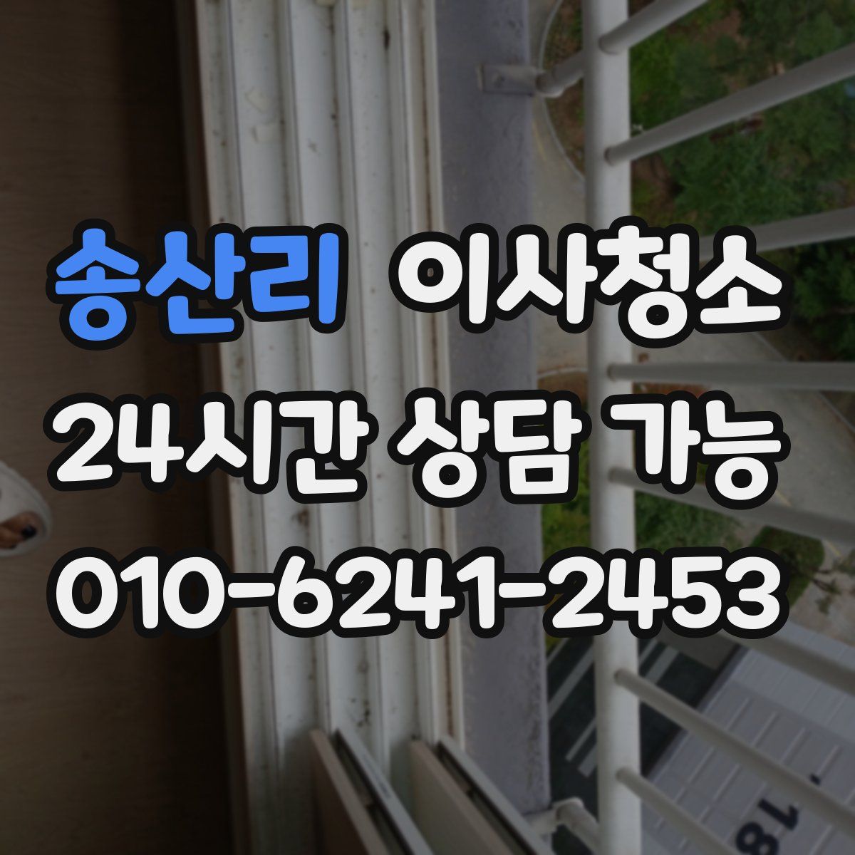 송산리 원룸청소