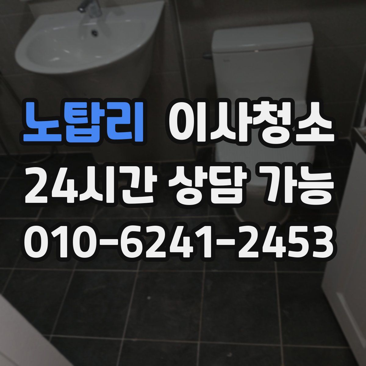 노탑리 원룸청소