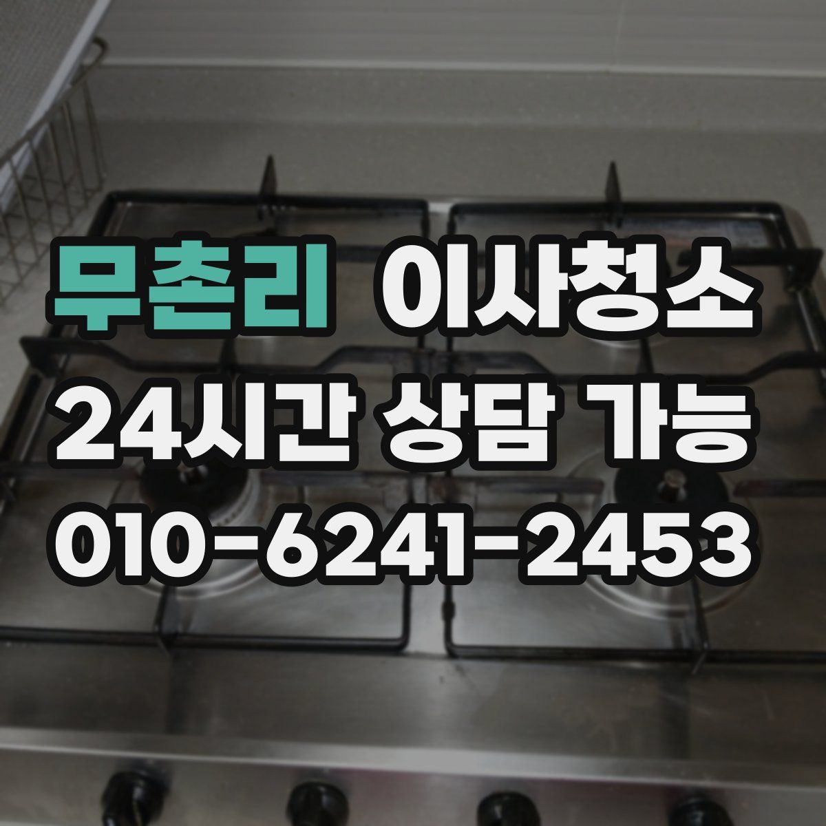 무촌리 원룸청소