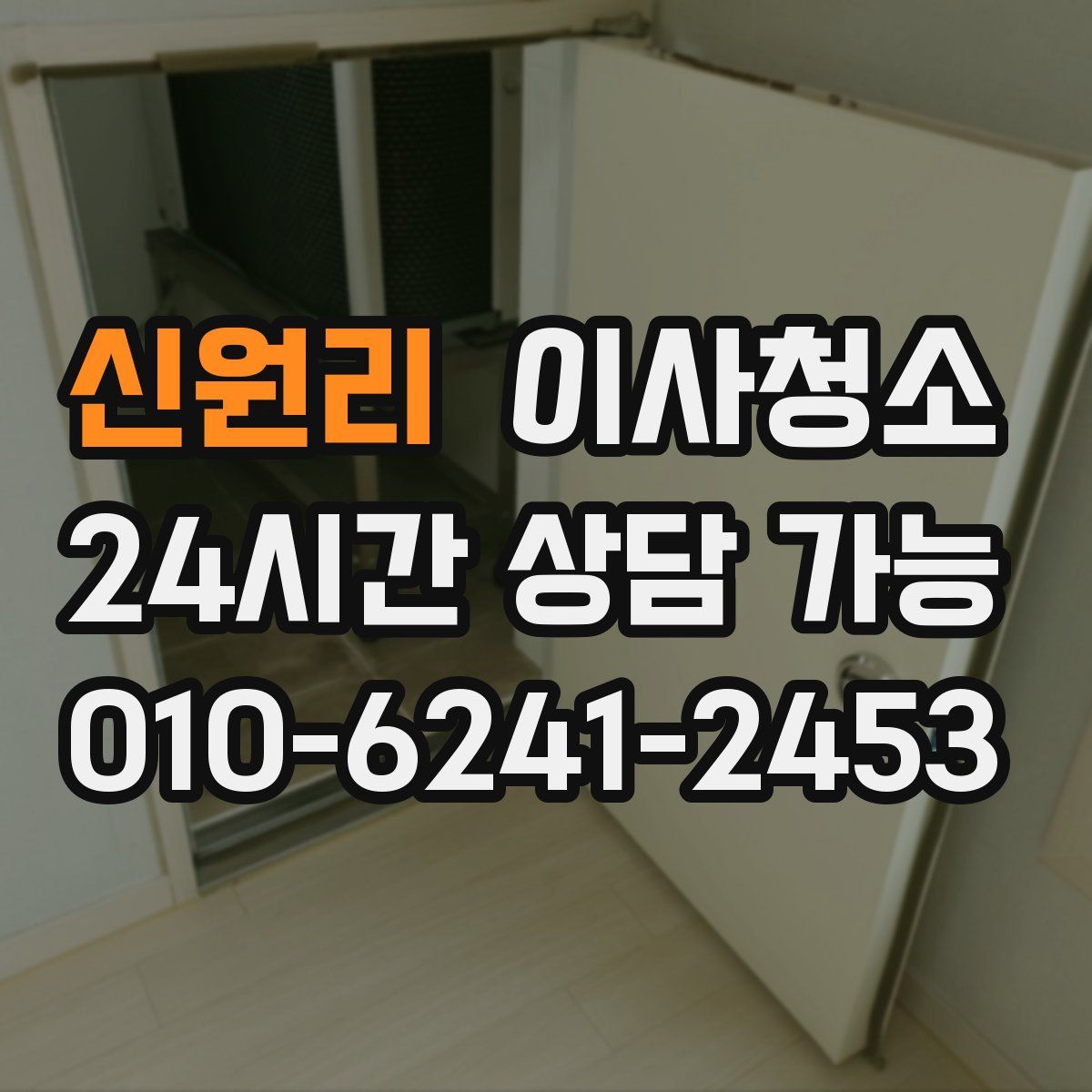 신원리 원룸청소