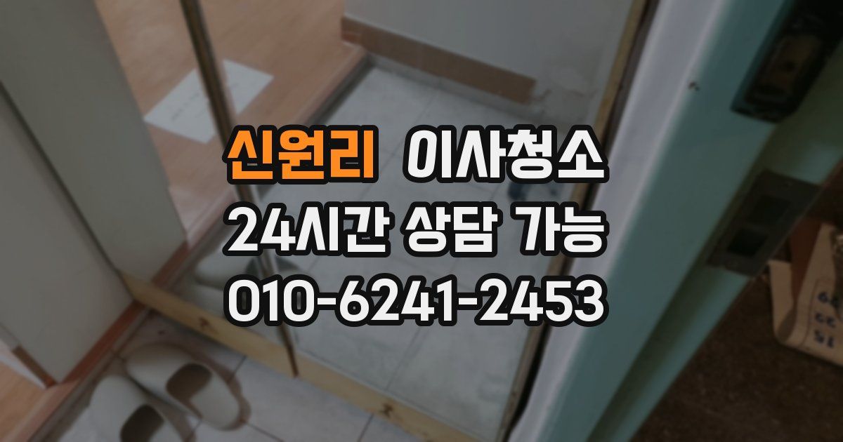 신원리 입주청소