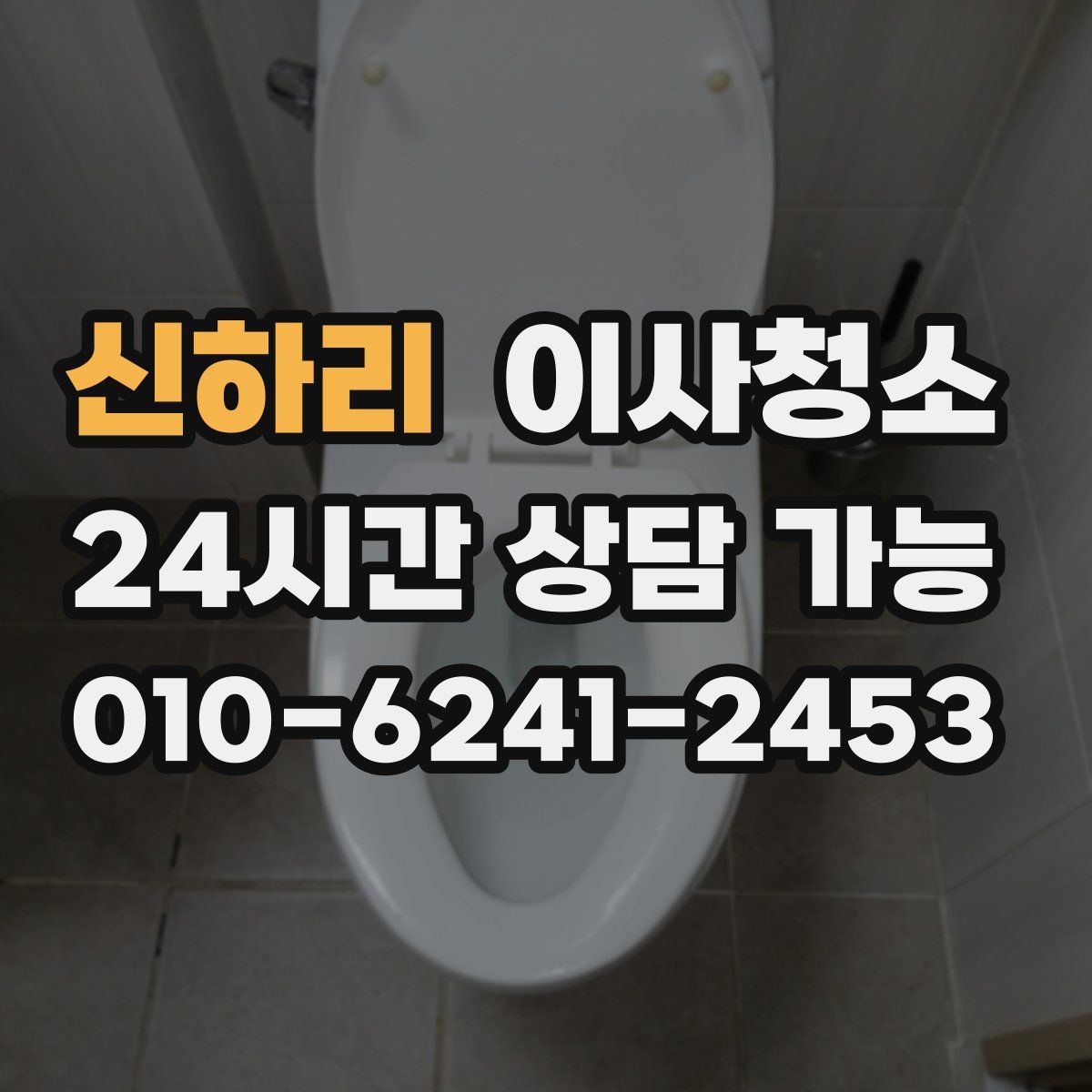 신하리 원룸청소