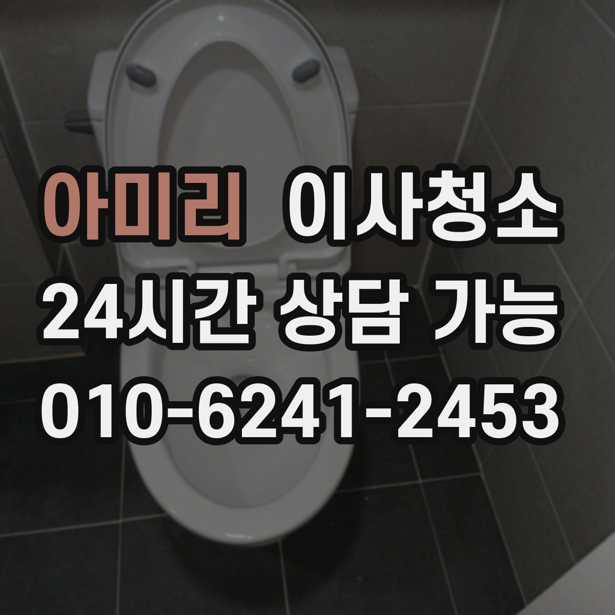 아미리 원룸청소