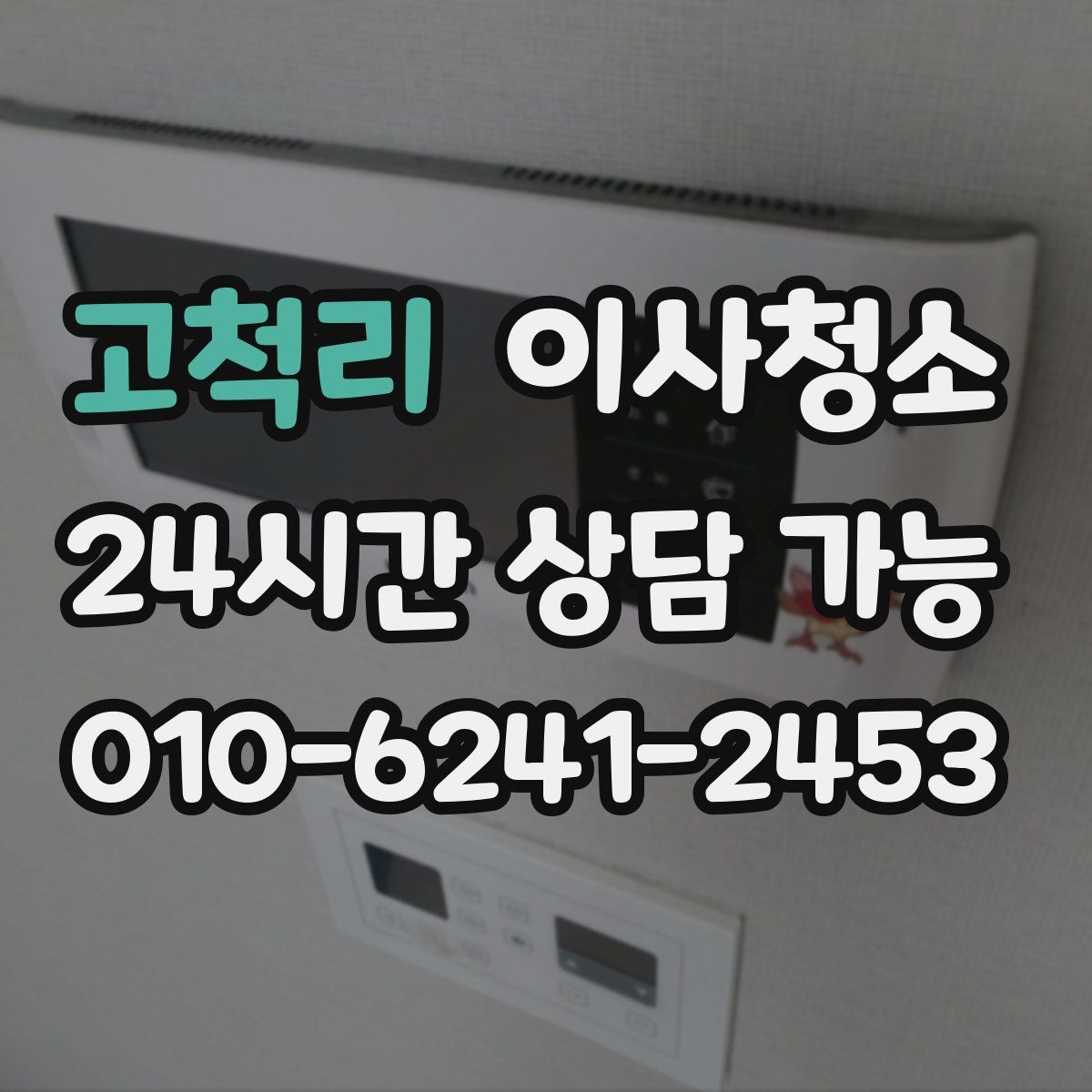 고척리 원룸청소