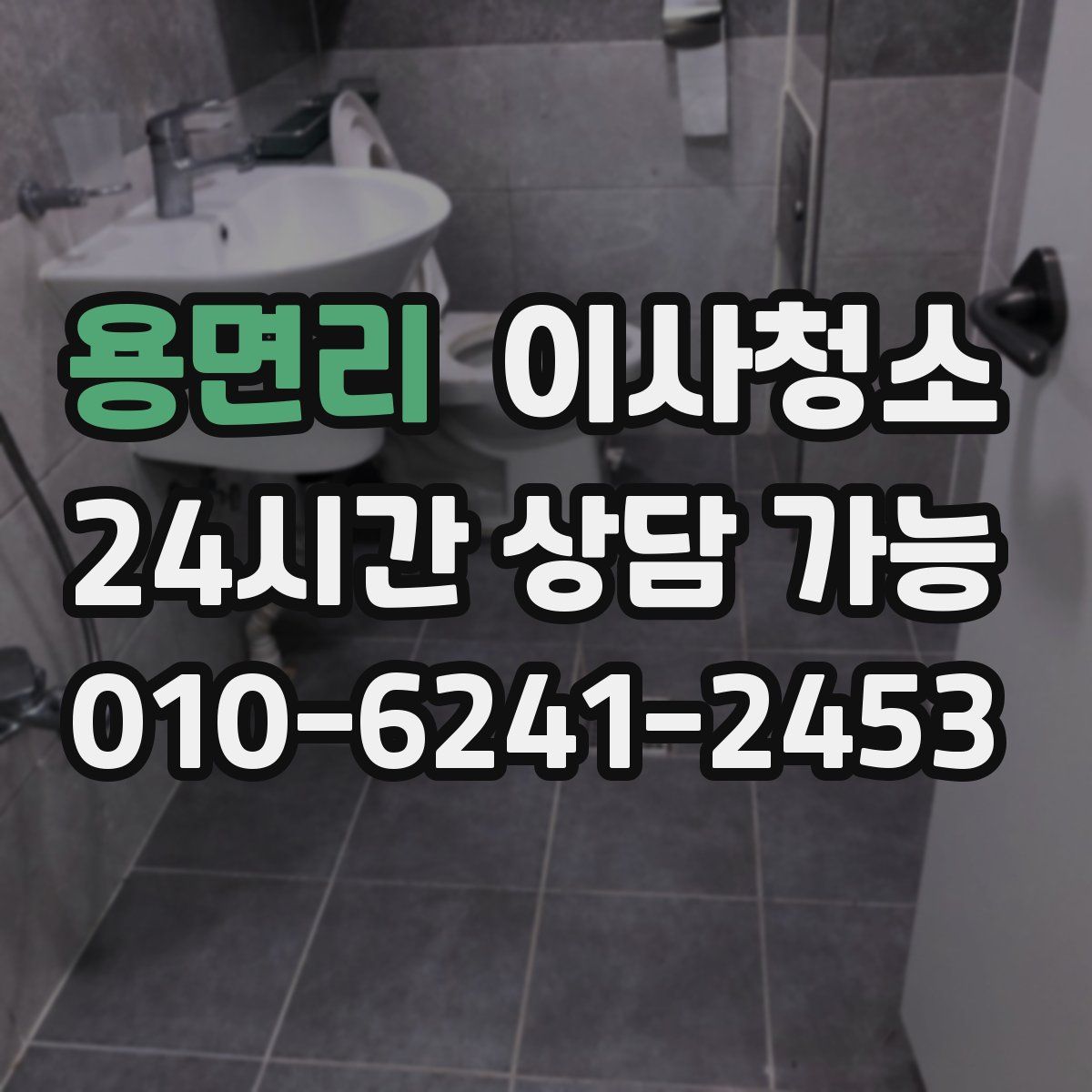 용면리 원룸청소