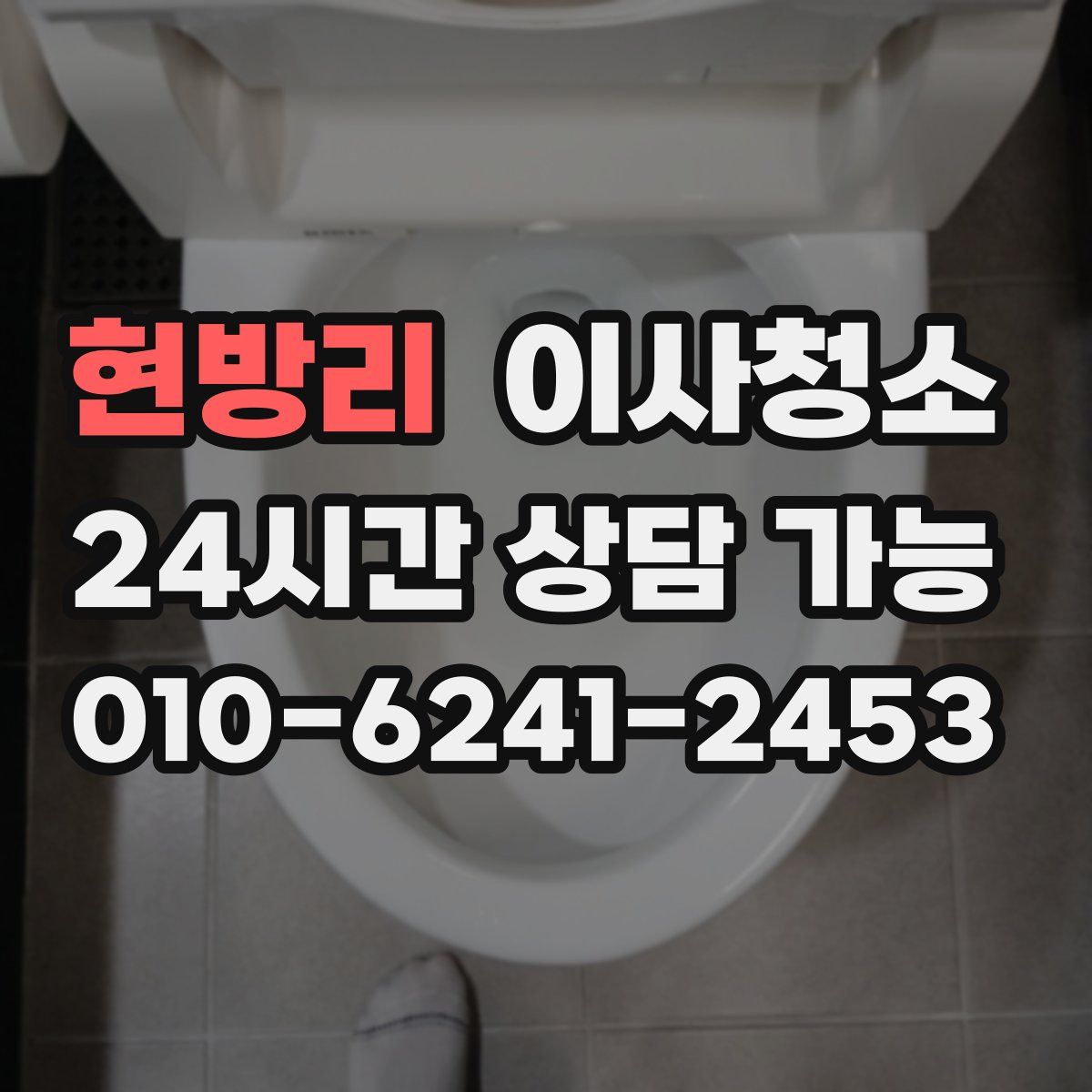 현방리 원룸청소