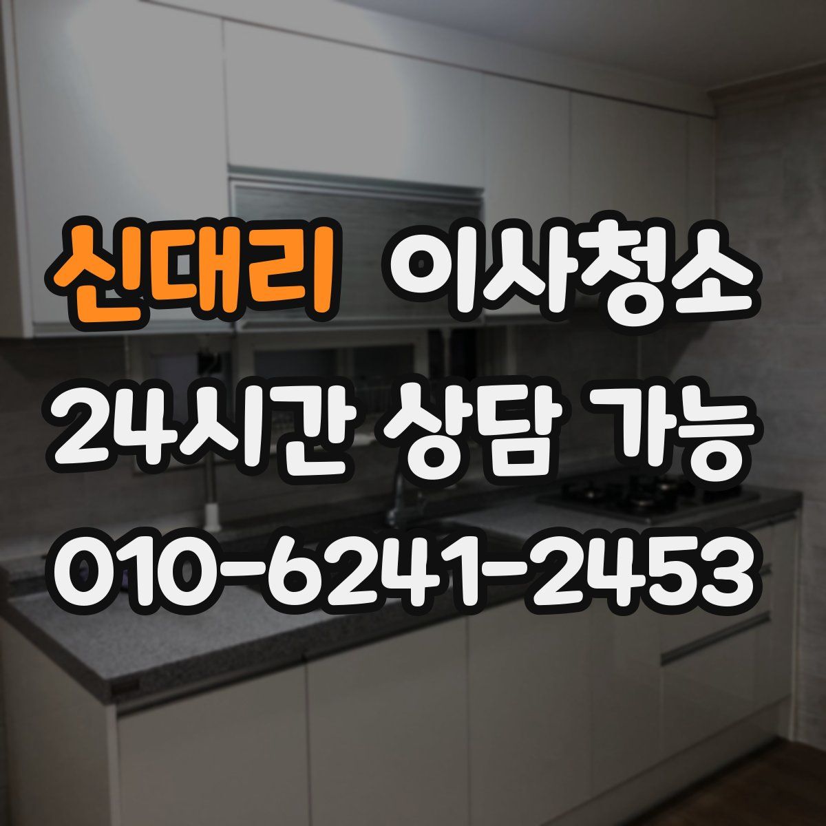 신대리 원룸청소