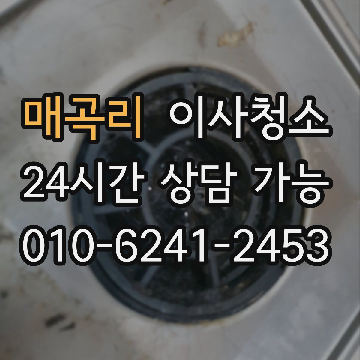 매곡리 원룸청소