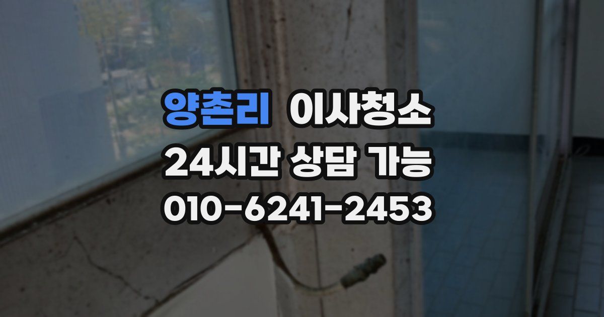 양촌리 입주청소