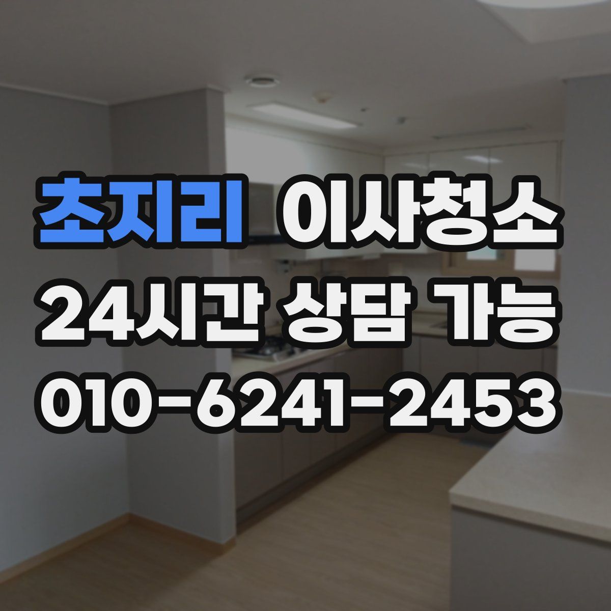 초지리 원룸청소