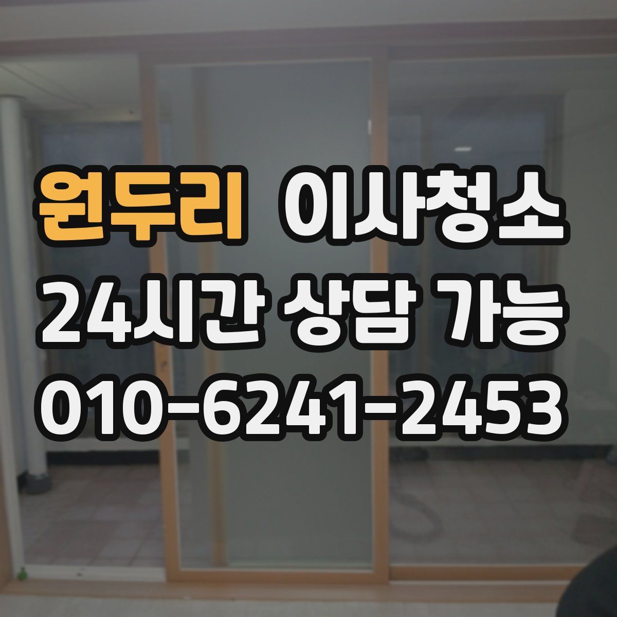 원두리 원룸청소