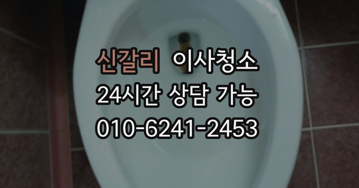 신갈리 입주청소