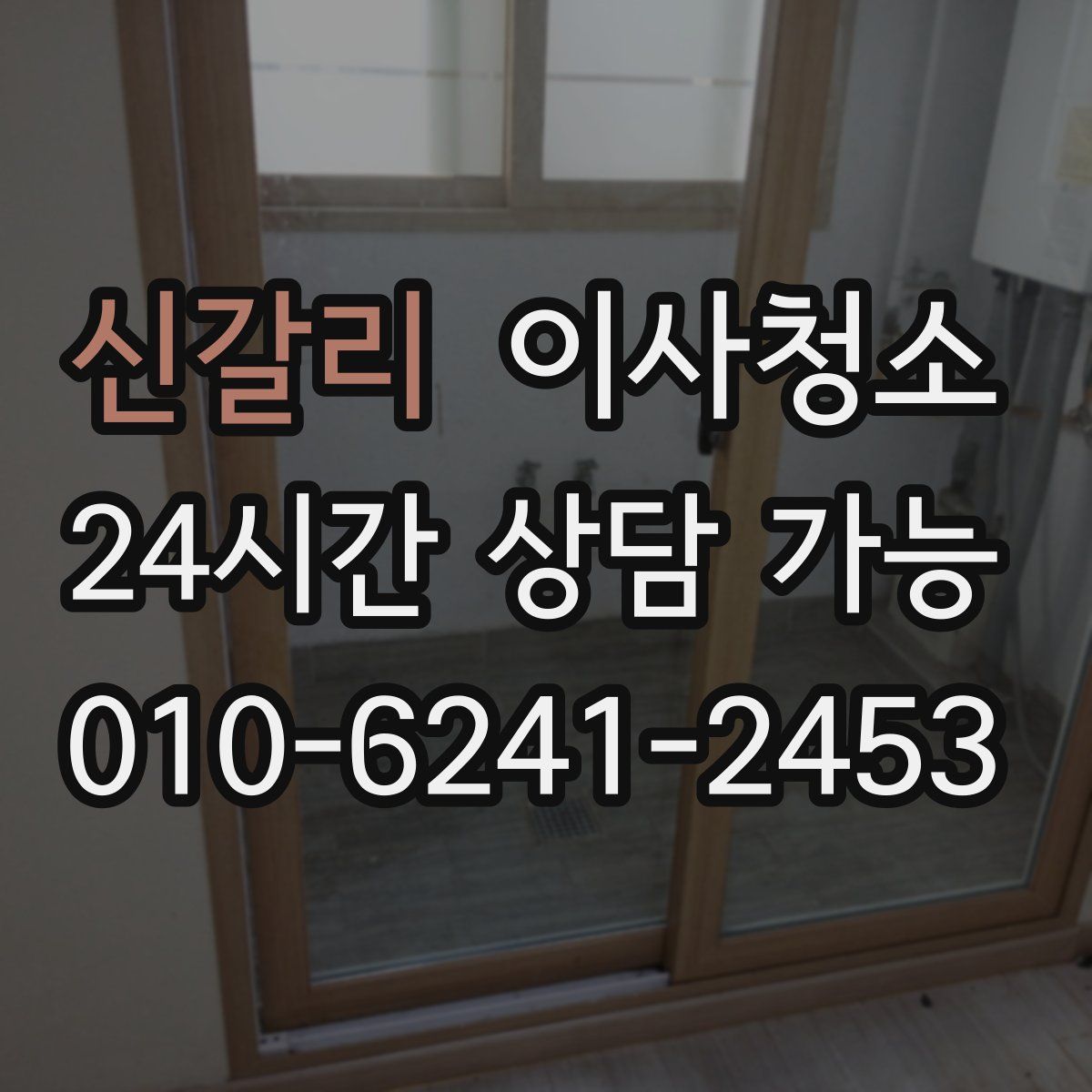 신갈리 원룸청소