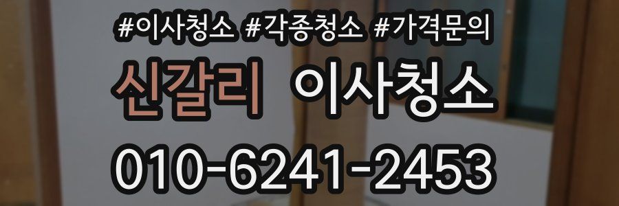 신갈리 이사청소