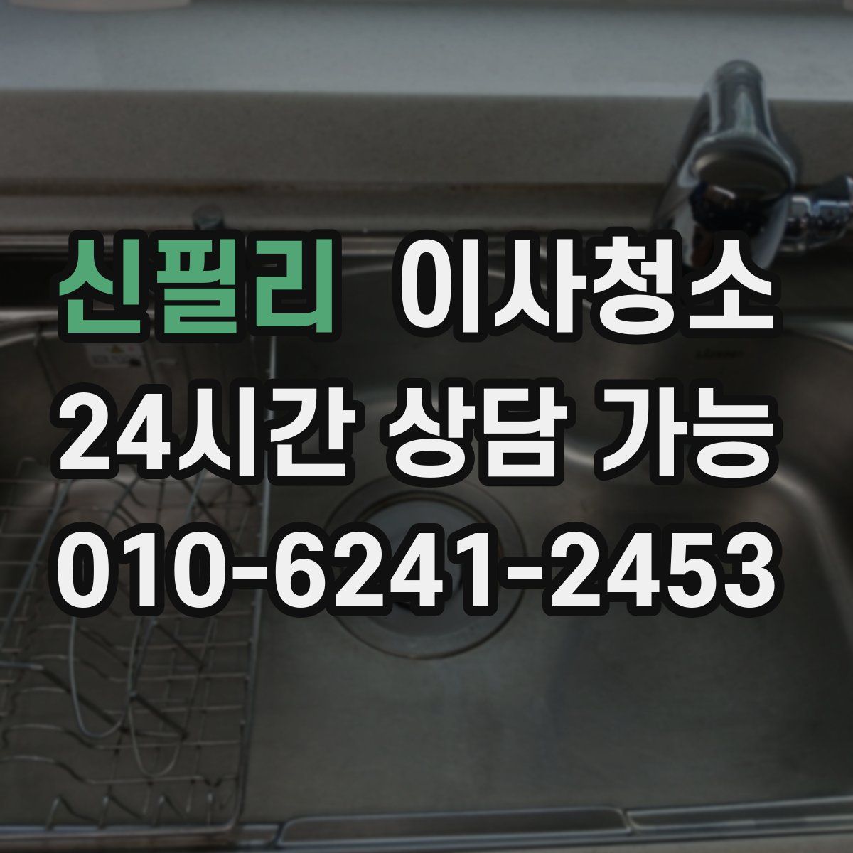 신필리 원룸청소